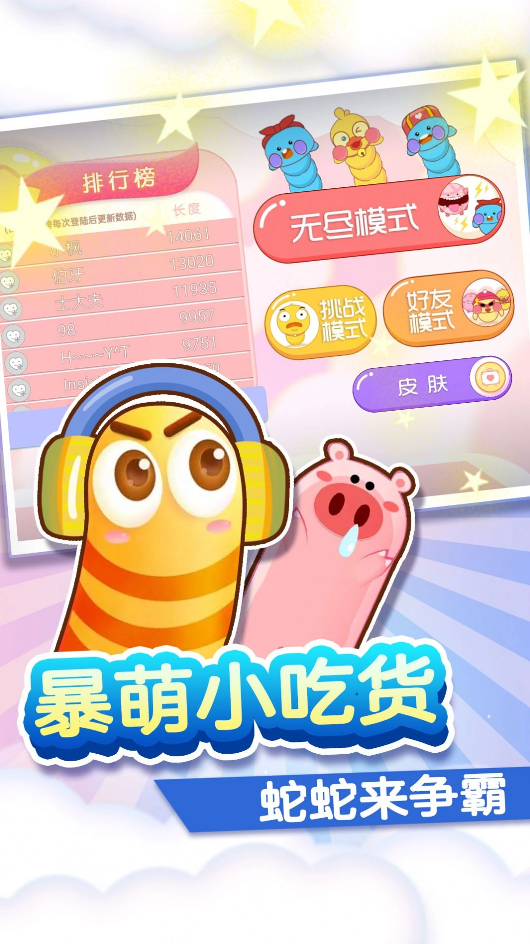 美少女贪食蛇游戏最新版图2