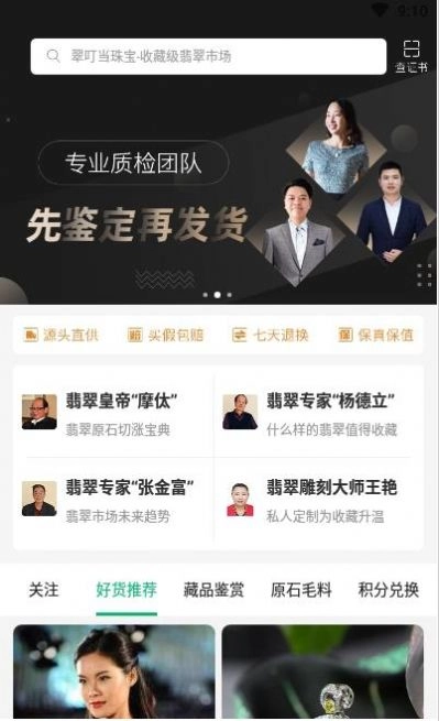 翠叮当珠宝版图4