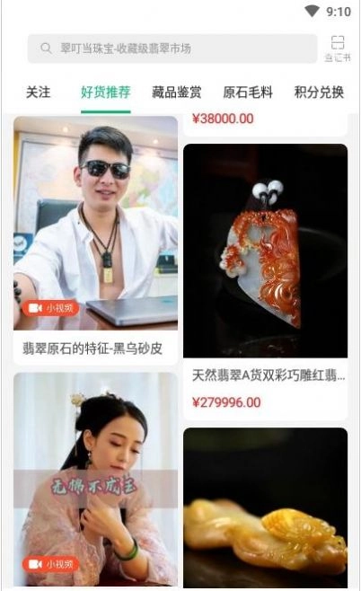 翠叮当珠宝版图3