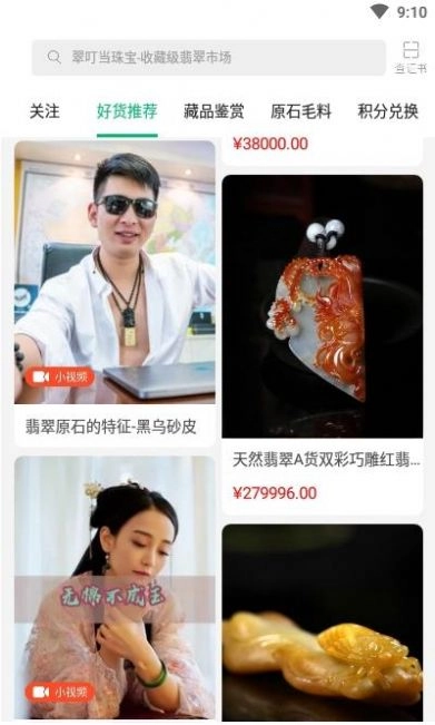 翠叮当珠宝版图2