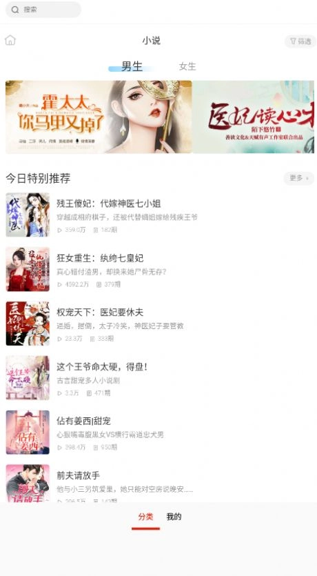 畅听听书大全最新版图3