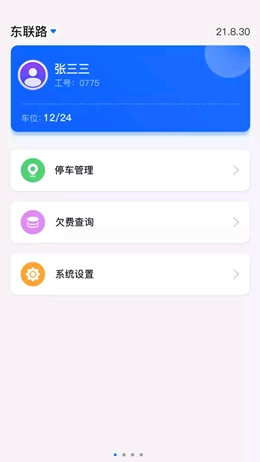 任马停路侧管理巡检端版图2