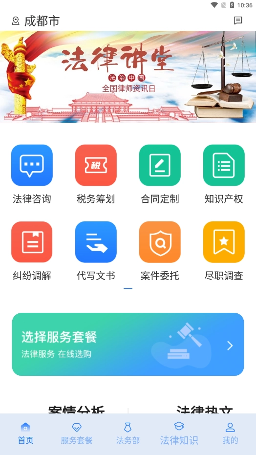 奉公法律版图3