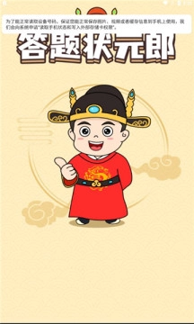 答题状元郎红包版图5