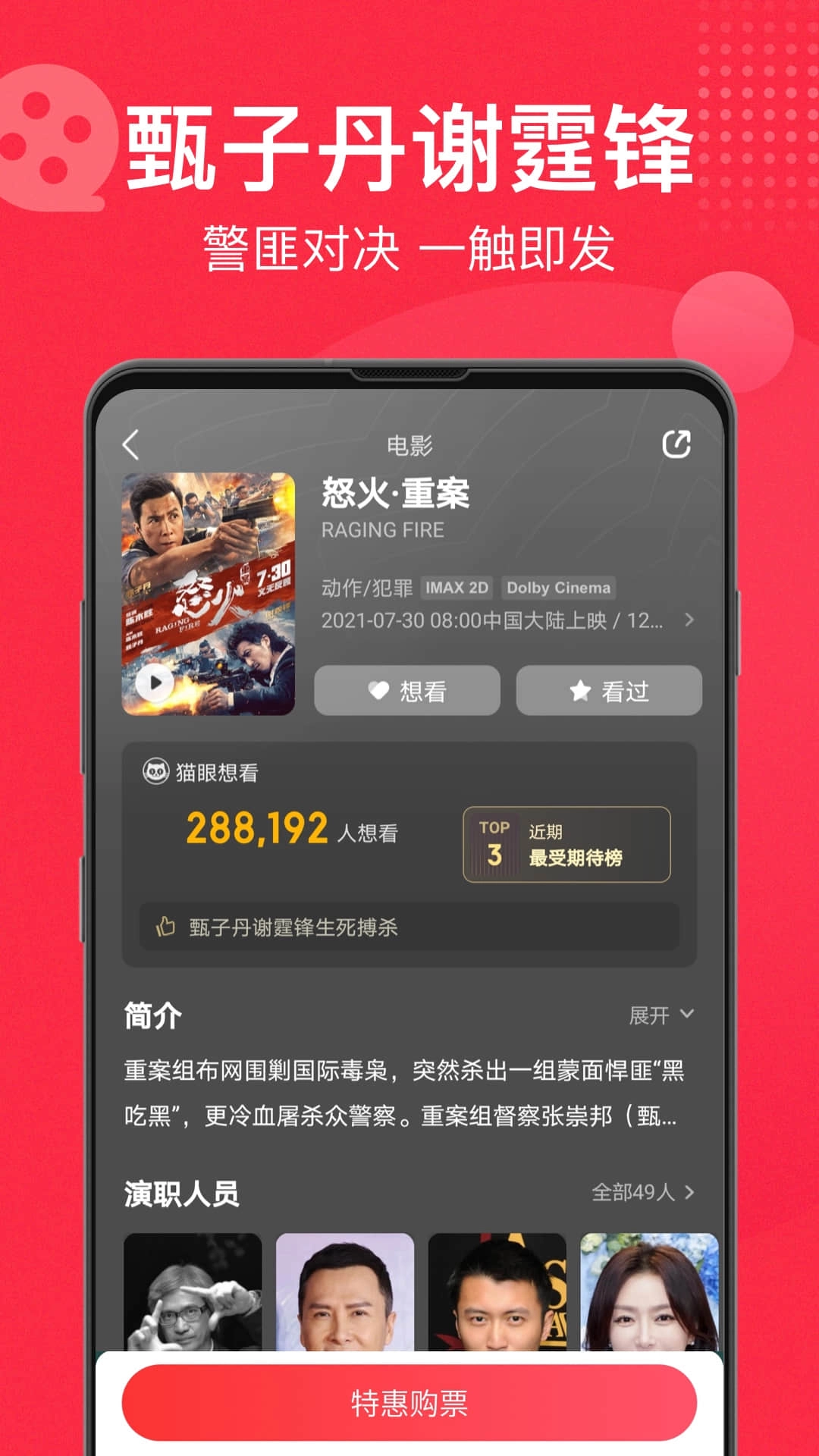 猫眼电影最新版图5