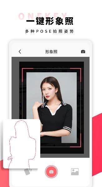 形象照最新版图2
