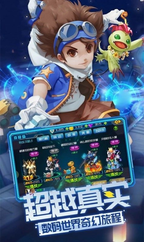 数码宠物大战游戏安卓版图4