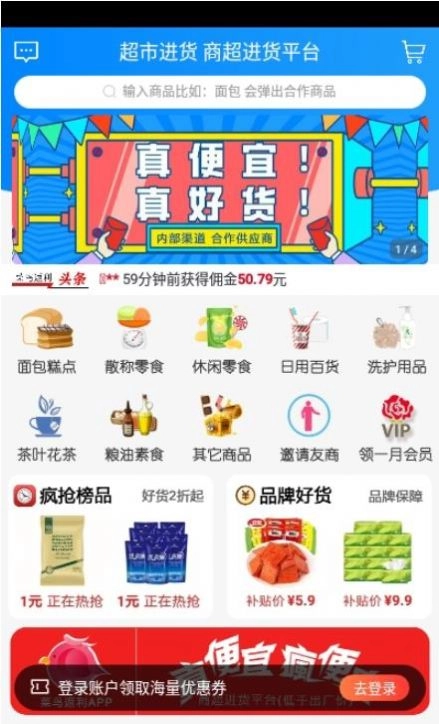 超市进货安卓版图3