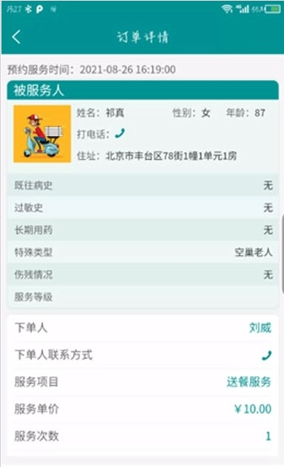 护理通软件手机版图2