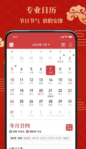 百家万年历手机版图3