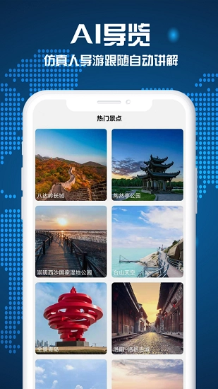 3D世界景点软件图3