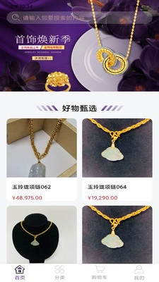 鼎缘珠宝安卓版图3