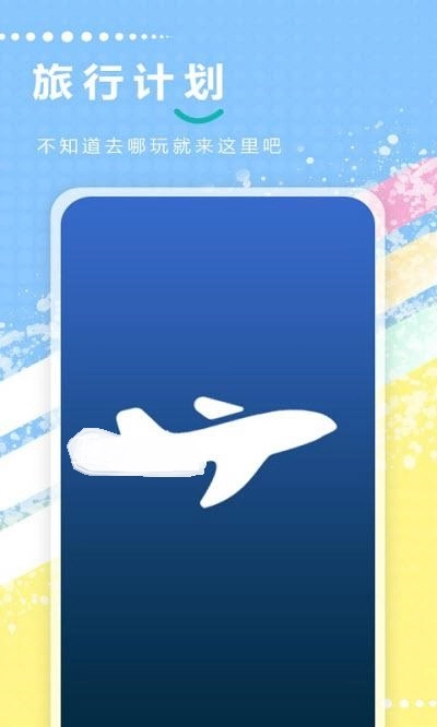旅游攻略全记录版图3