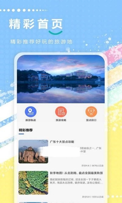 旅游攻略全记录版图4