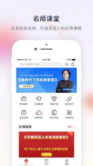 药店学堂版图3