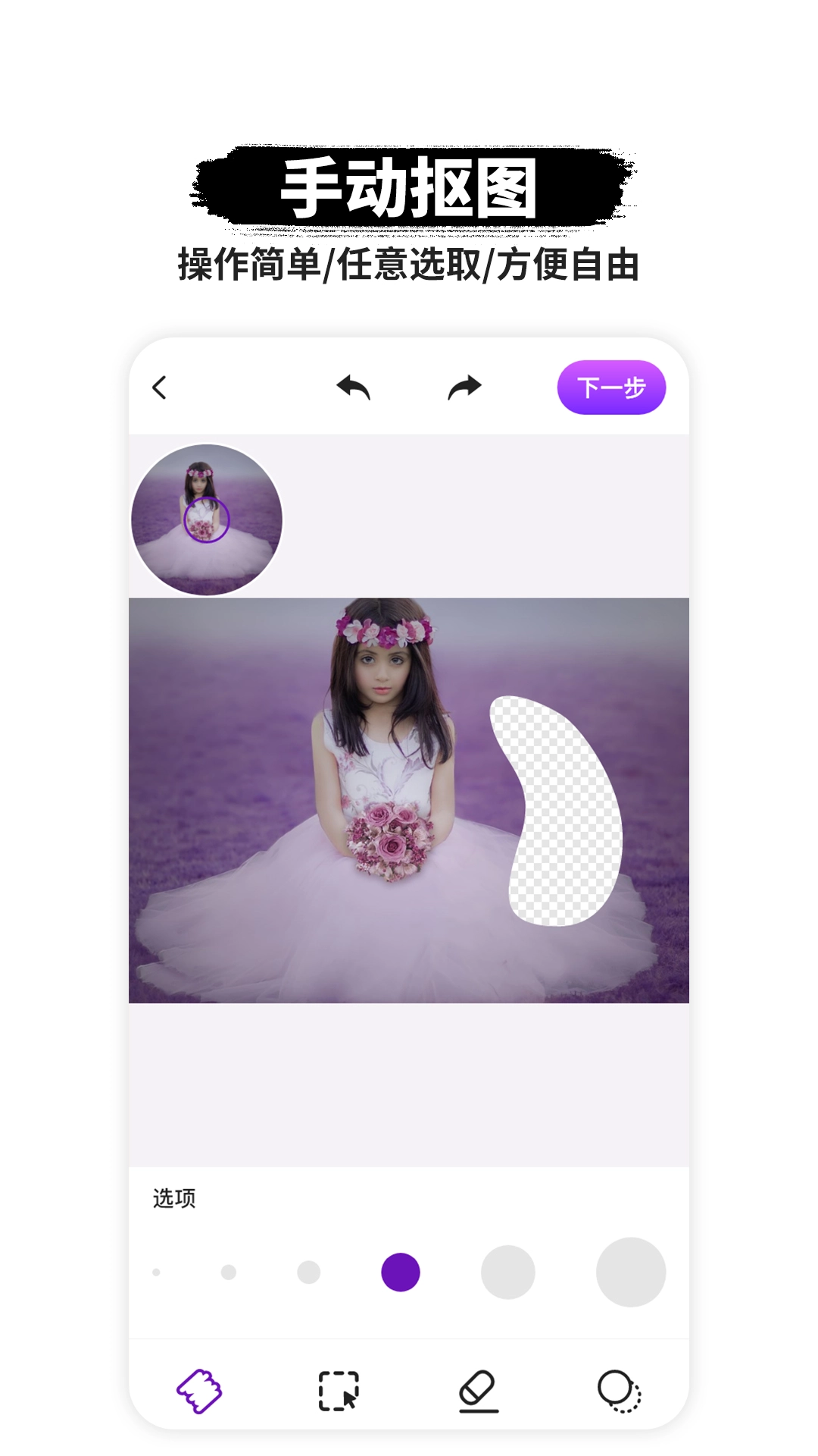 P图抠图软件图3