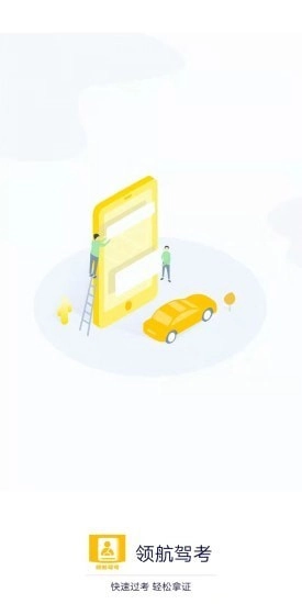 领航驾考最新版图3