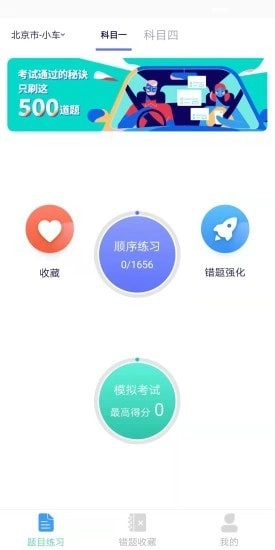领航驾考最新版图4
