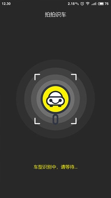 拍拍趣味识车手机版图5