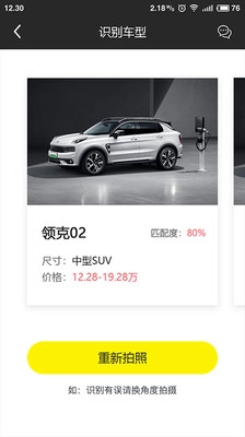 拍拍趣味识车手机版图4