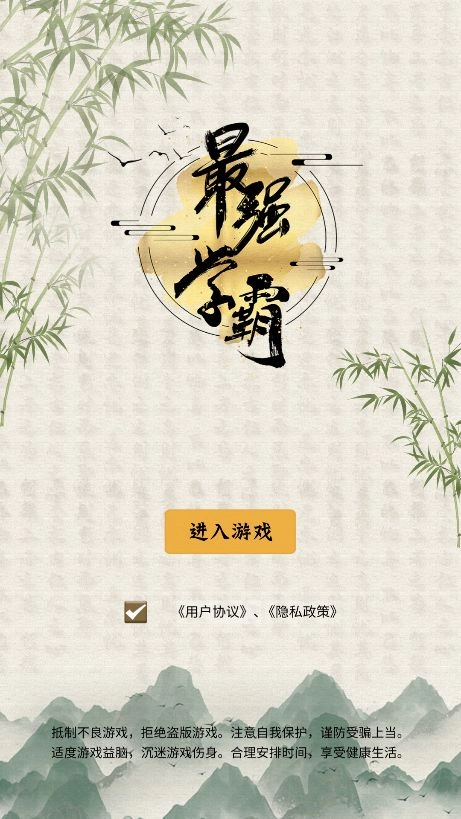 最强学霸游戏红包版图1