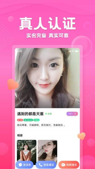 百甜聊天交友最新版图4