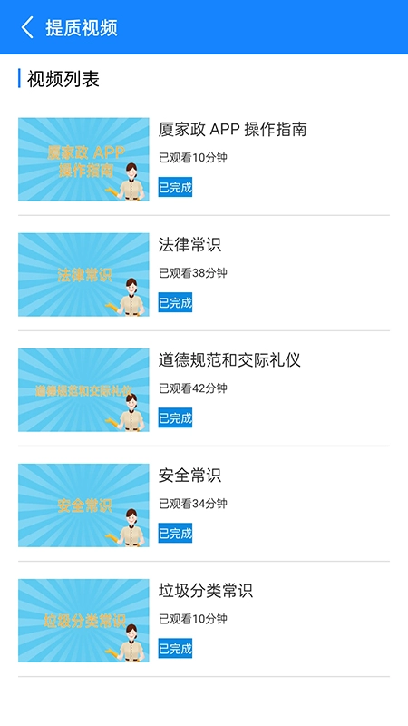 厦家政安卓版图3