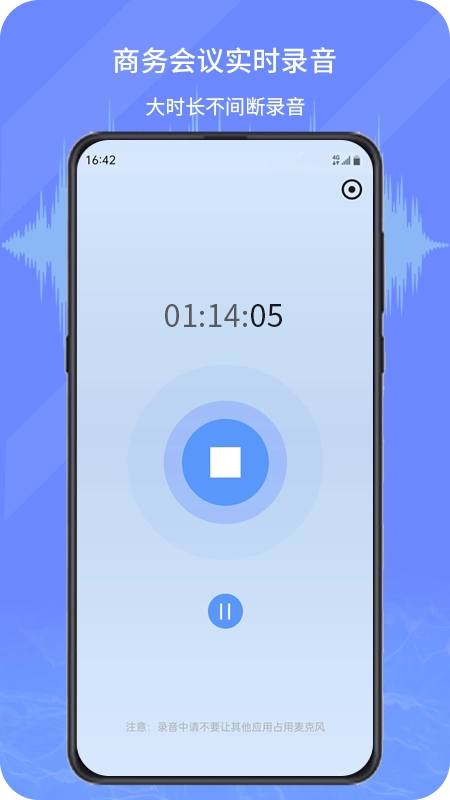 音频转写文字软件最新版图4