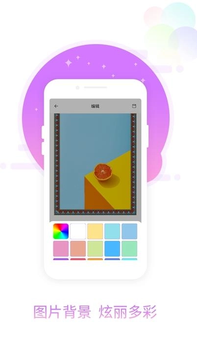 图片加相框安卓版图3