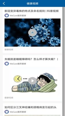 WeCare服药管家图3