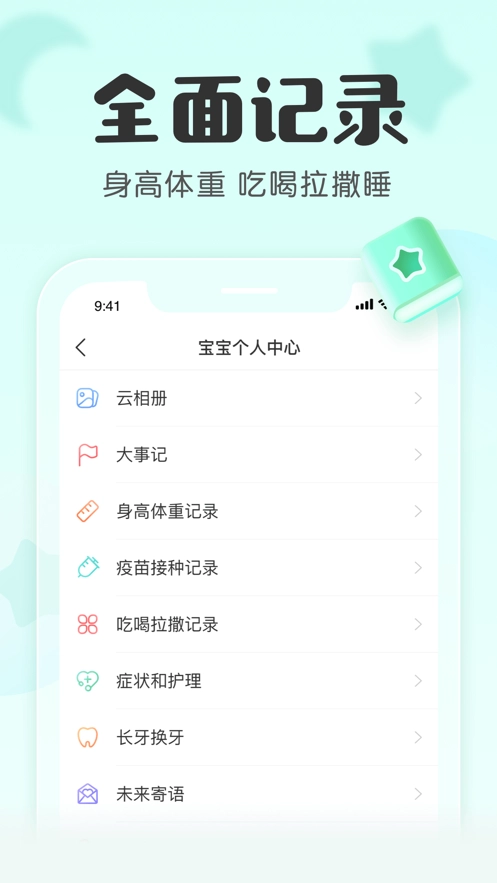 宝宝记最新版图4