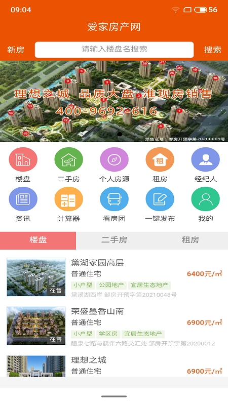 爱家房产网版图2