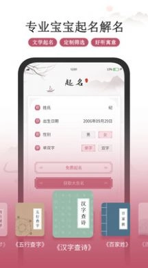 超凡宝宝起名取名最新版图3