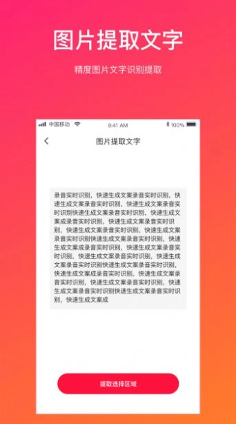 视频转文字软件图2
