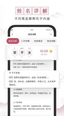 超凡宝宝起名取名最新版图4