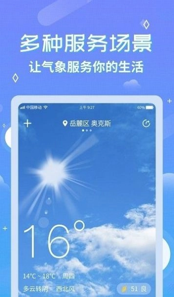 中华万年历天气预报安装图5