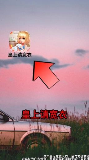 皇上请宽衣游戏红包版图1