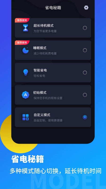手机电池优化检测版图4