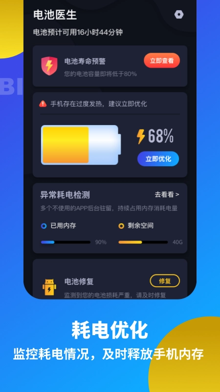 手机电池优化检测版图2