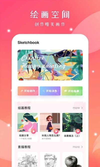 十字绣绘画软件手机版图5