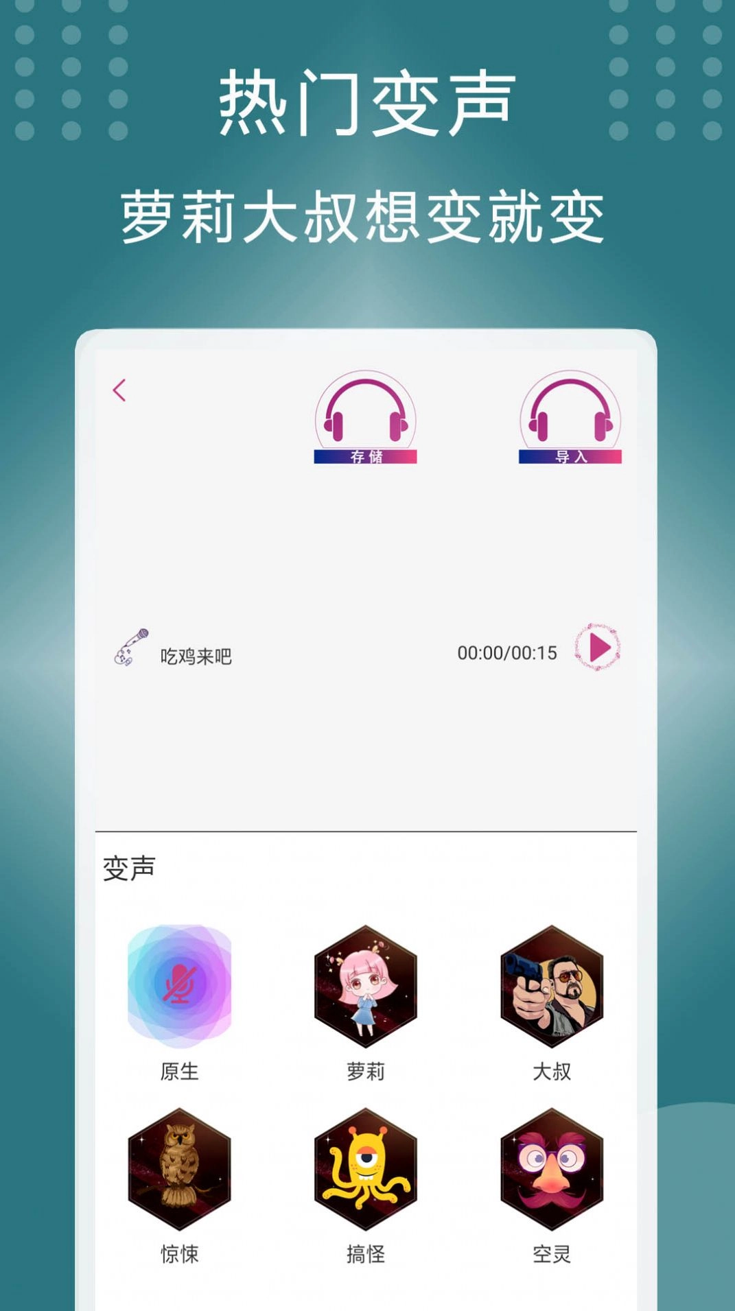 王者变声器软件安装图2