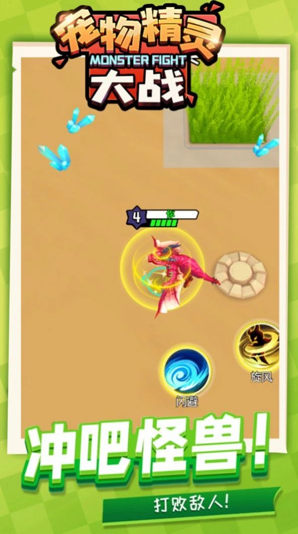 宠物精灵大战游戏版图2