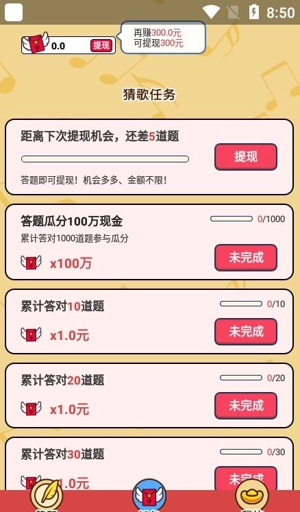 财神猜成语游戏红包版图4