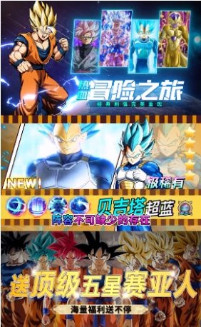 龙珠Z赛亚人传说最新版图2