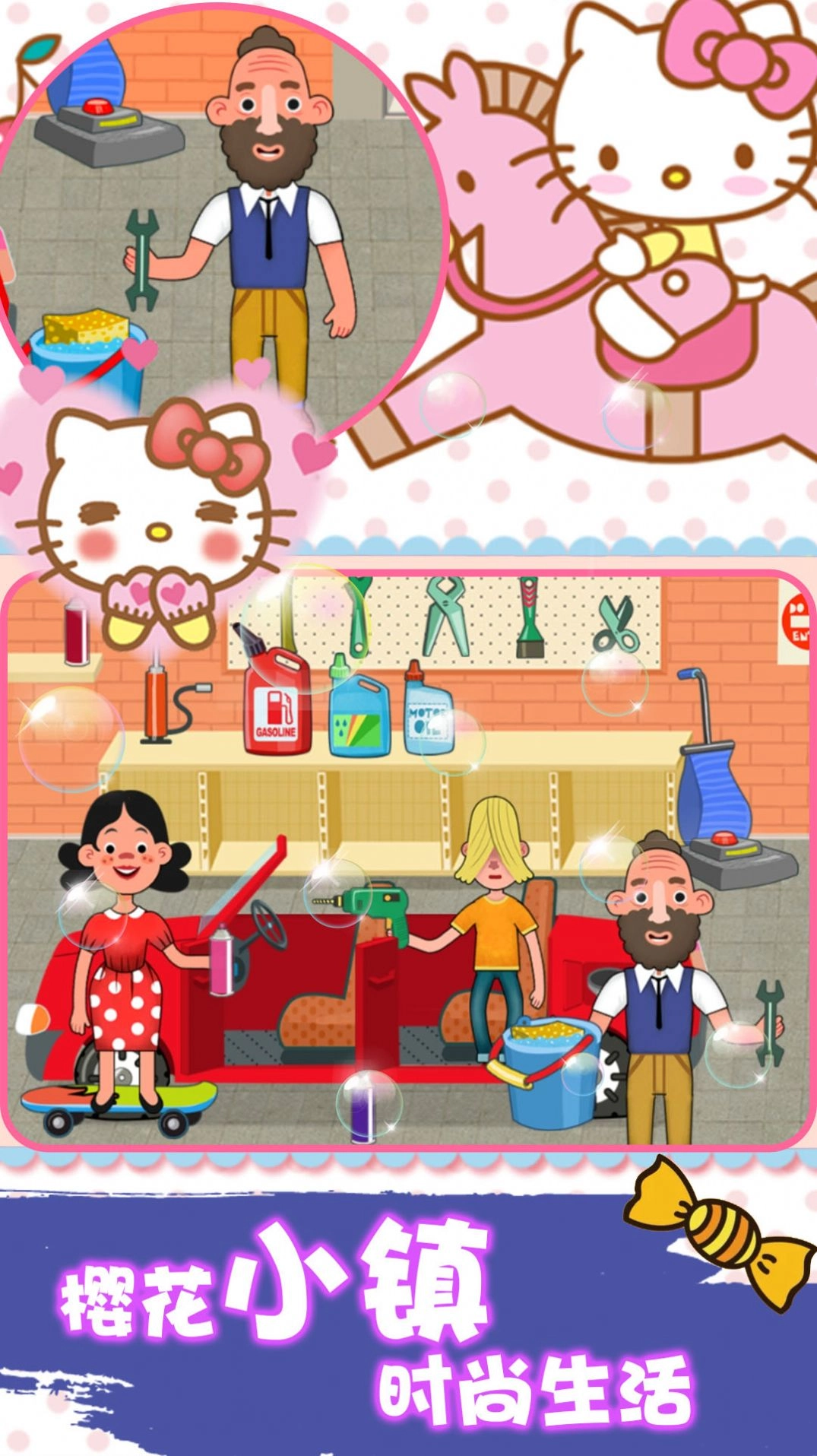 樱花小镇时尚生活游戏最新版图2