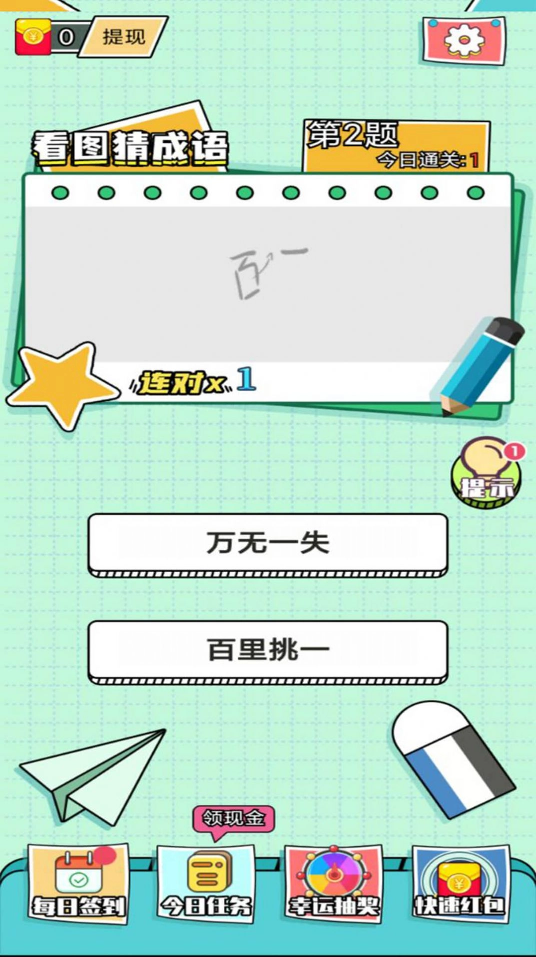 红包猜成语免费红包版图2
