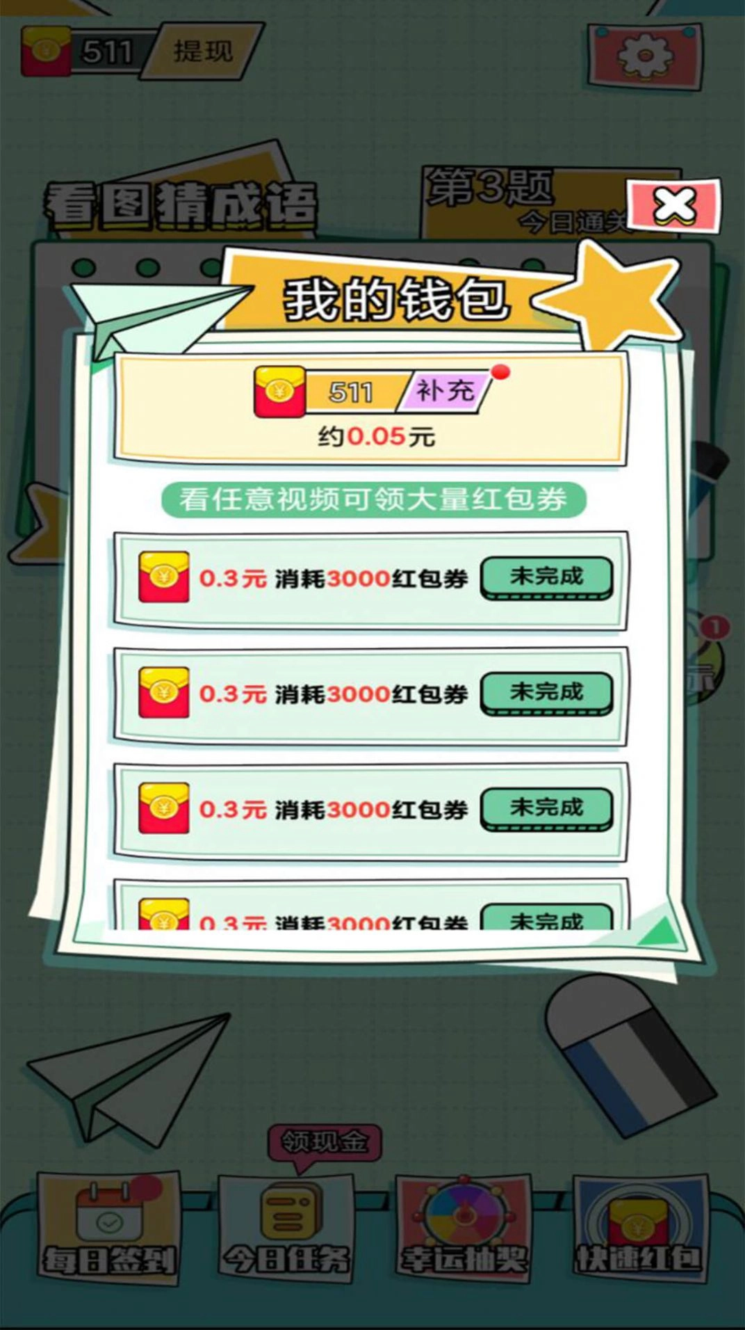 红包猜成语免费红包版图3