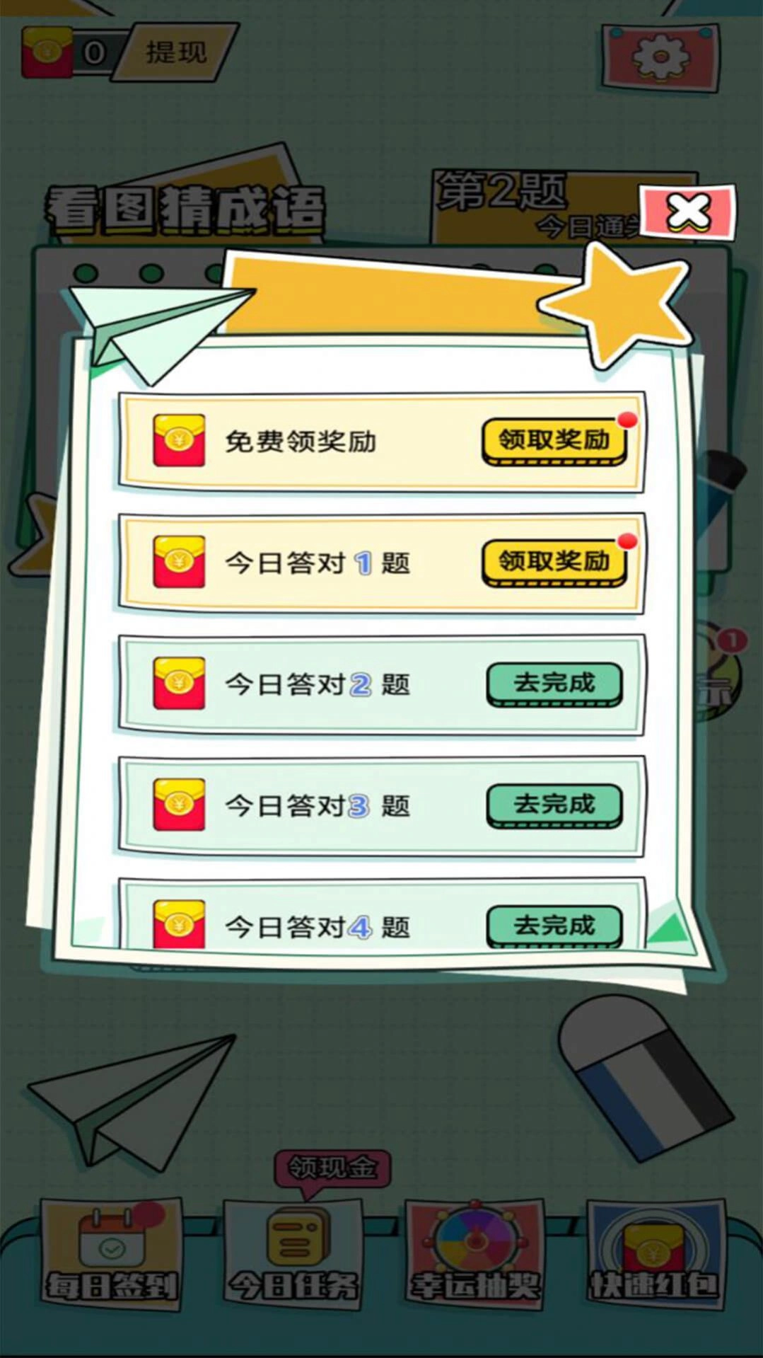 红包猜成语免费红包版图4