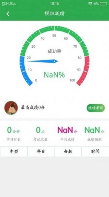 极速驾考软件安装图3