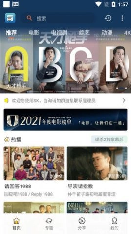 SK影视快捷指令最新版图4